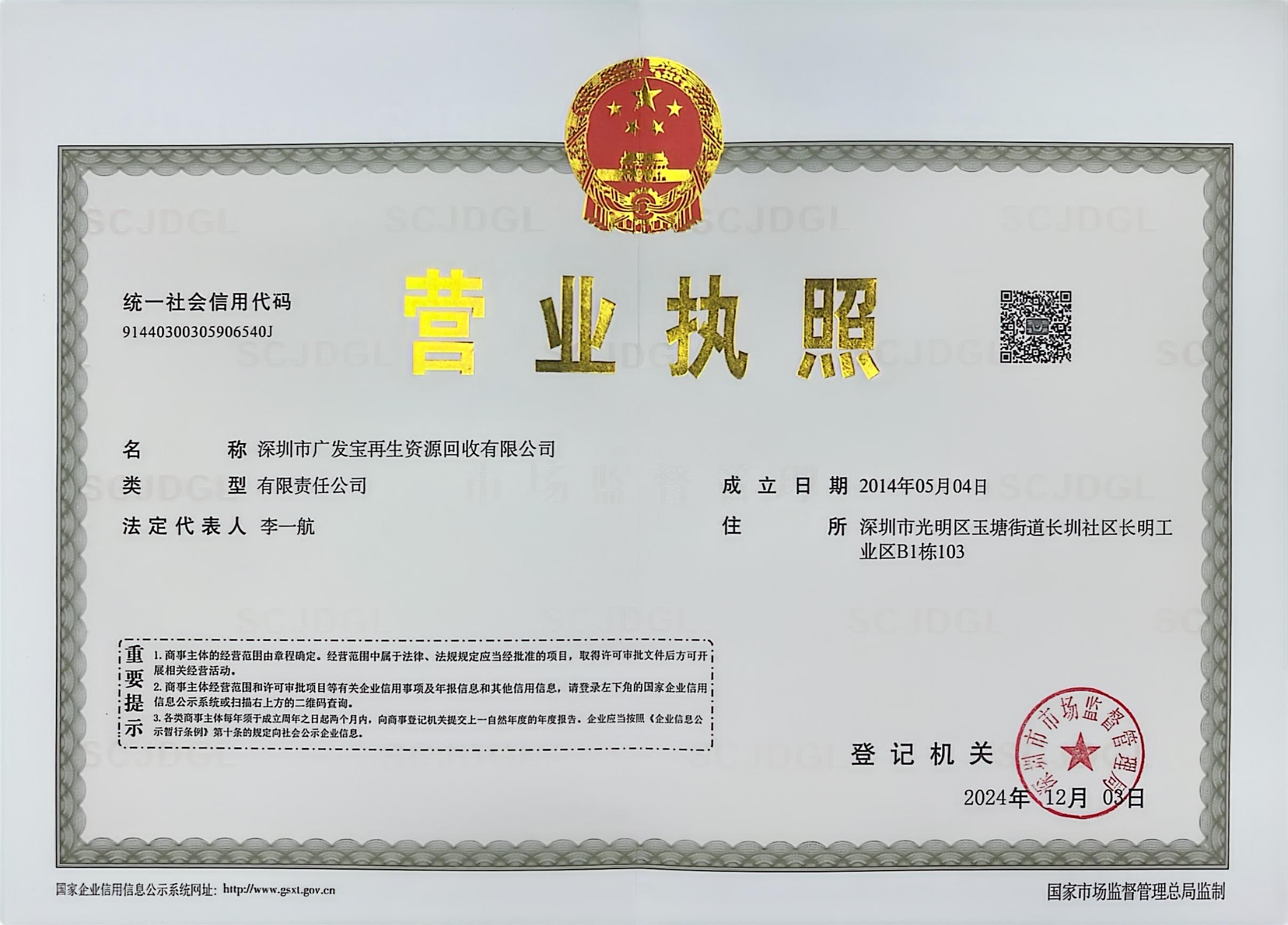 廣 營業(yè)執(zhí)照